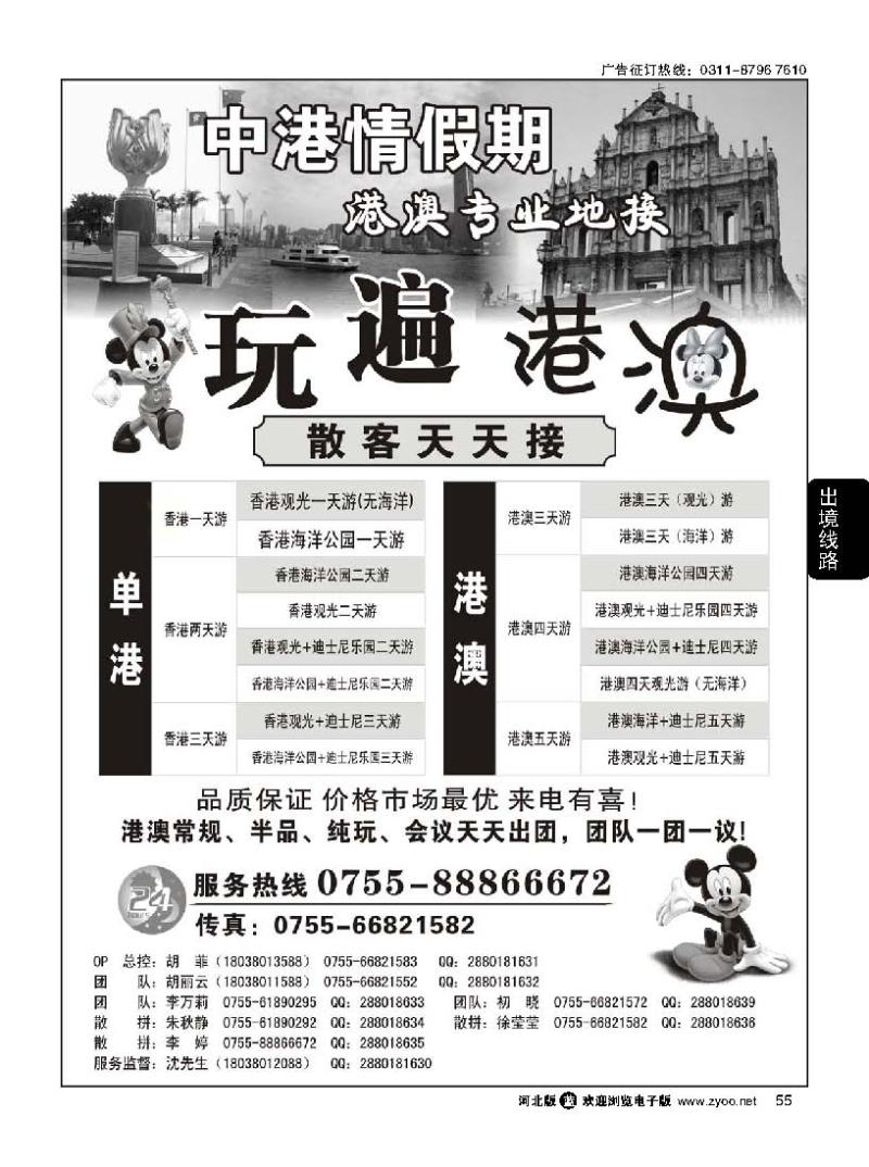 55 中港情假期－港澳专业地接