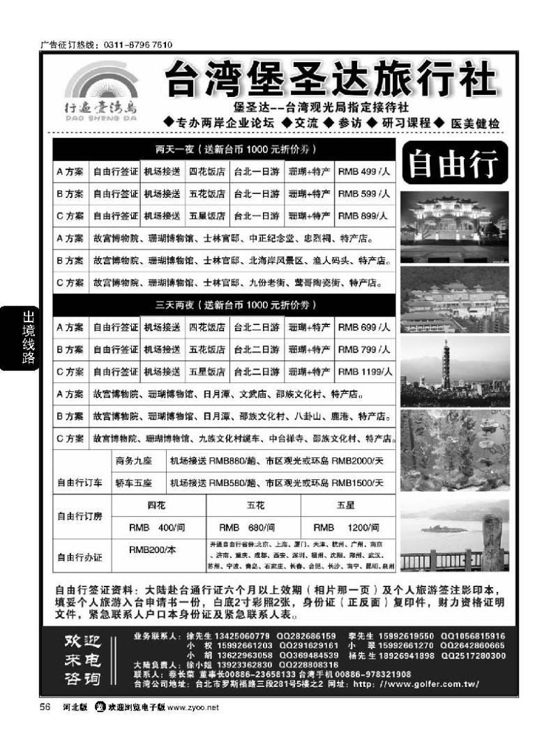 56 台湾堡圣达旅行社（2013年自由行计划）