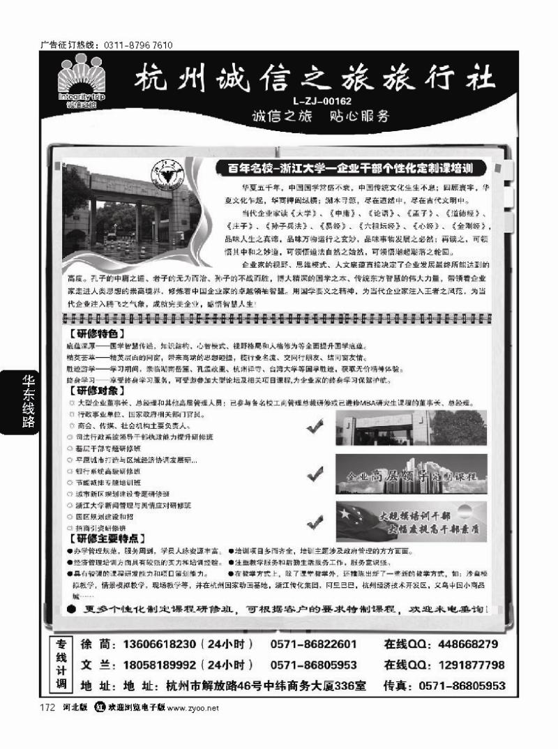 172 杭州诚信之旅旅行社