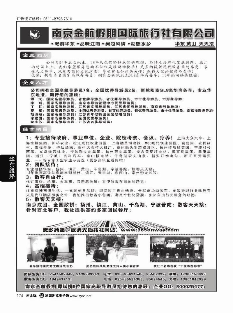 174 南京金航假期国际旅行社