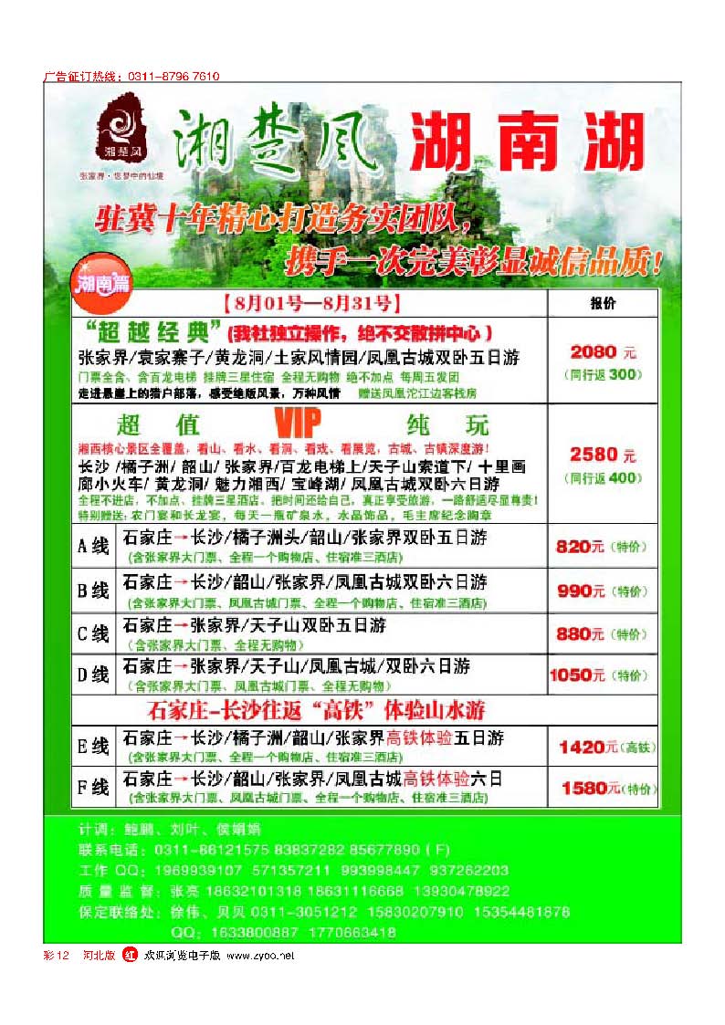 彩12 湘楚风·湖南湖北同业中心