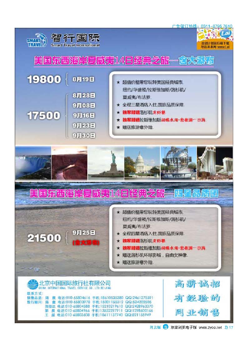 彩17 北京中国国际旅行社有限公司美洲市场部·智行国际
