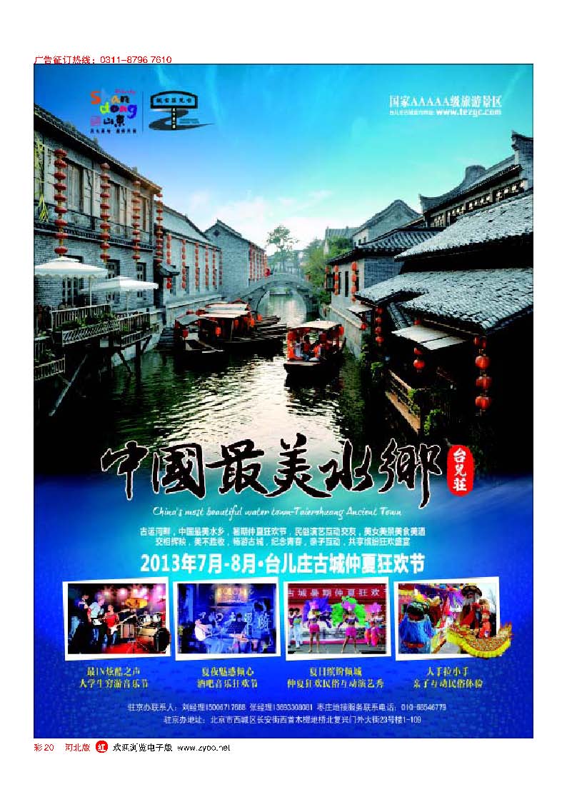 彩20 山东枣庄台儿庄古城