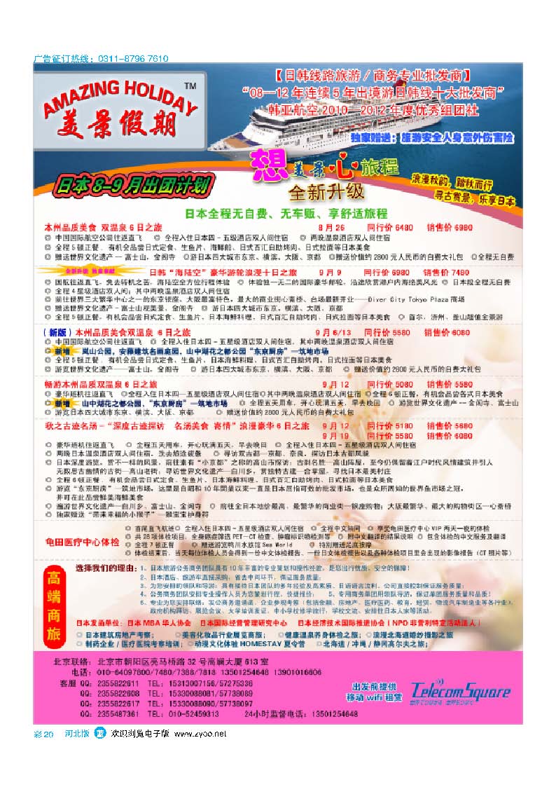 彩20 美景假期