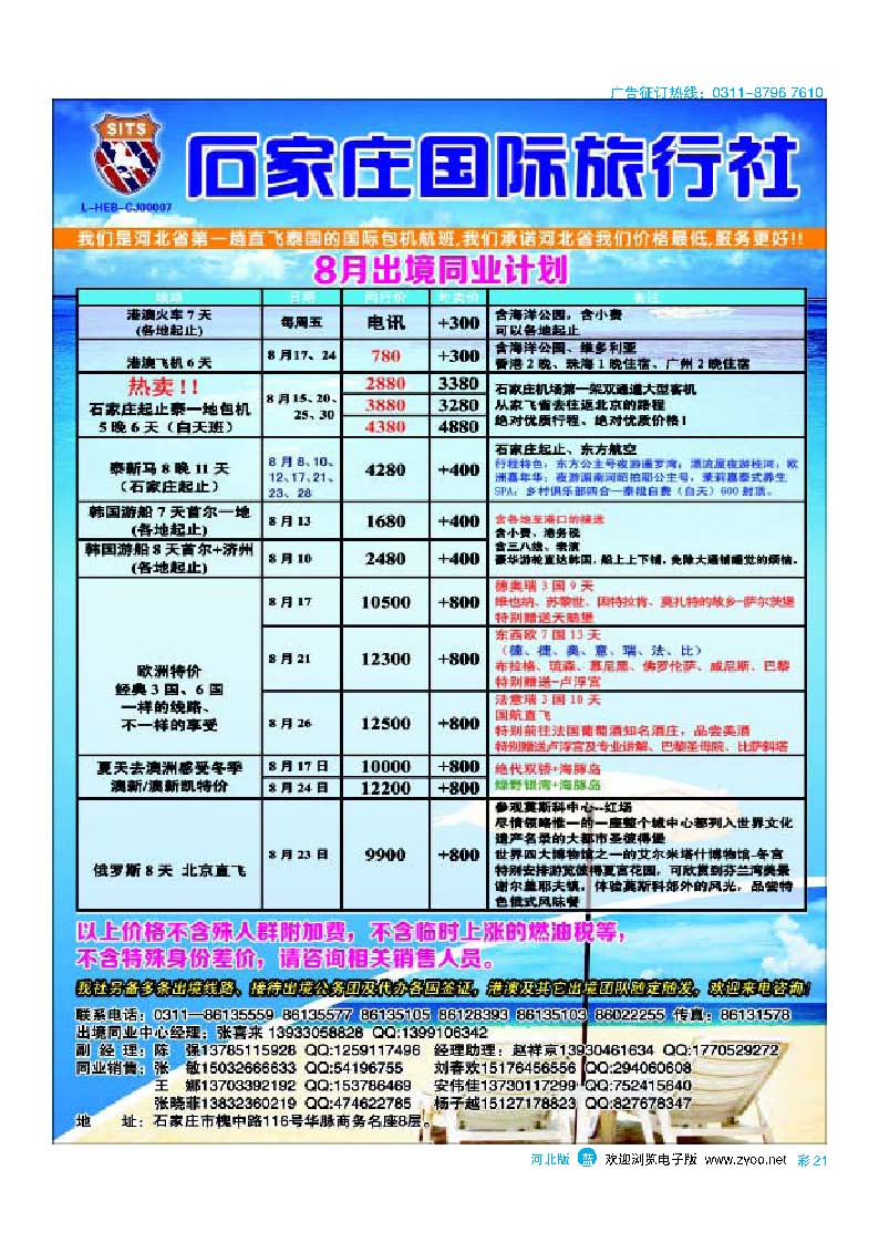 彩21  石家庄国际旅行社