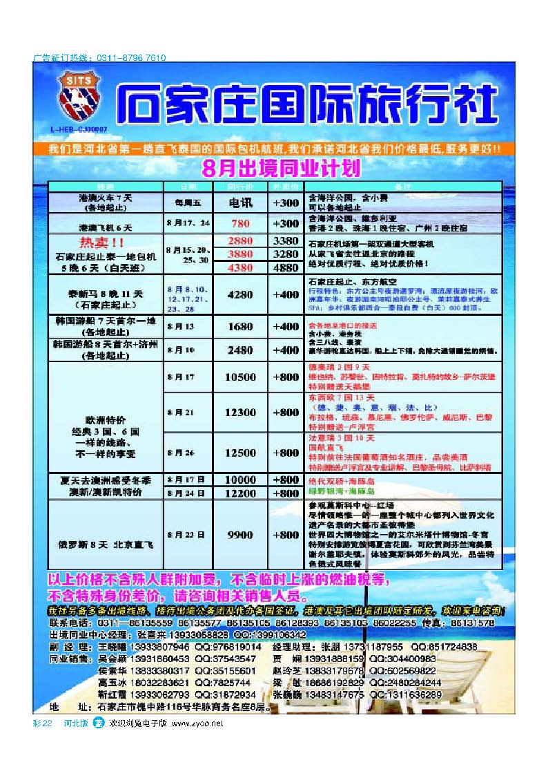 彩22 石家庄国际旅行社
