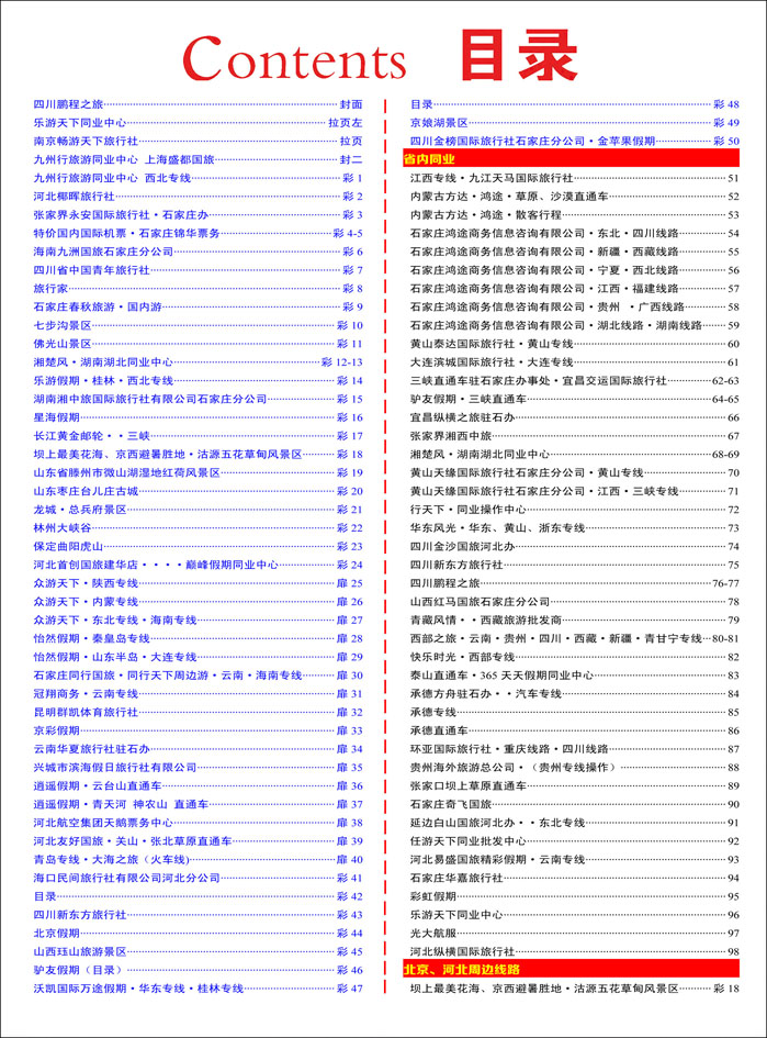 彩42 目录