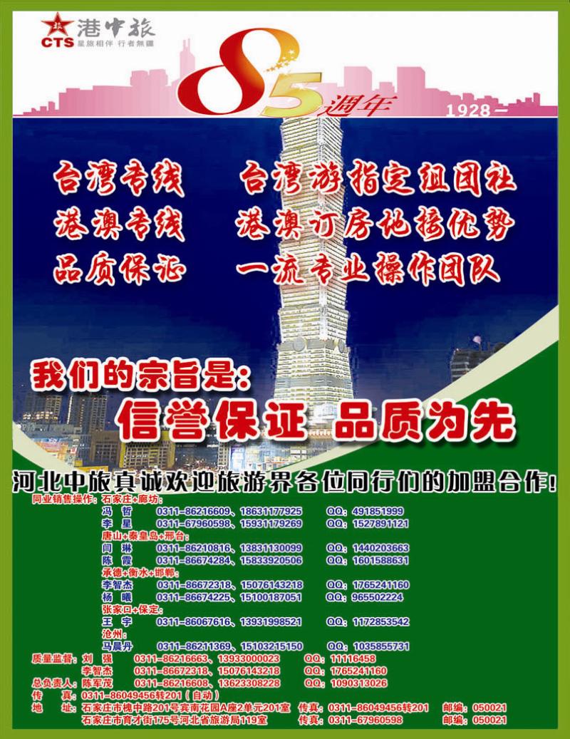 拉页右 河北省中国旅行社