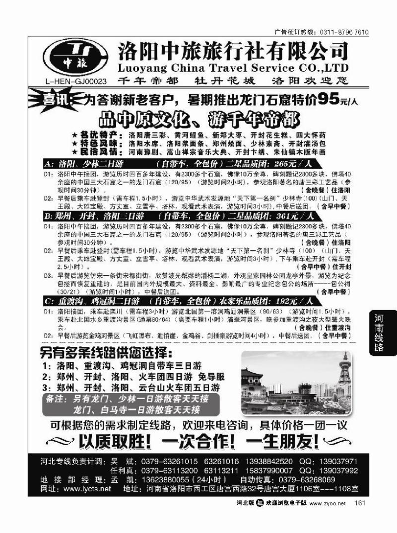 161 洛阳中旅·河南专业地接