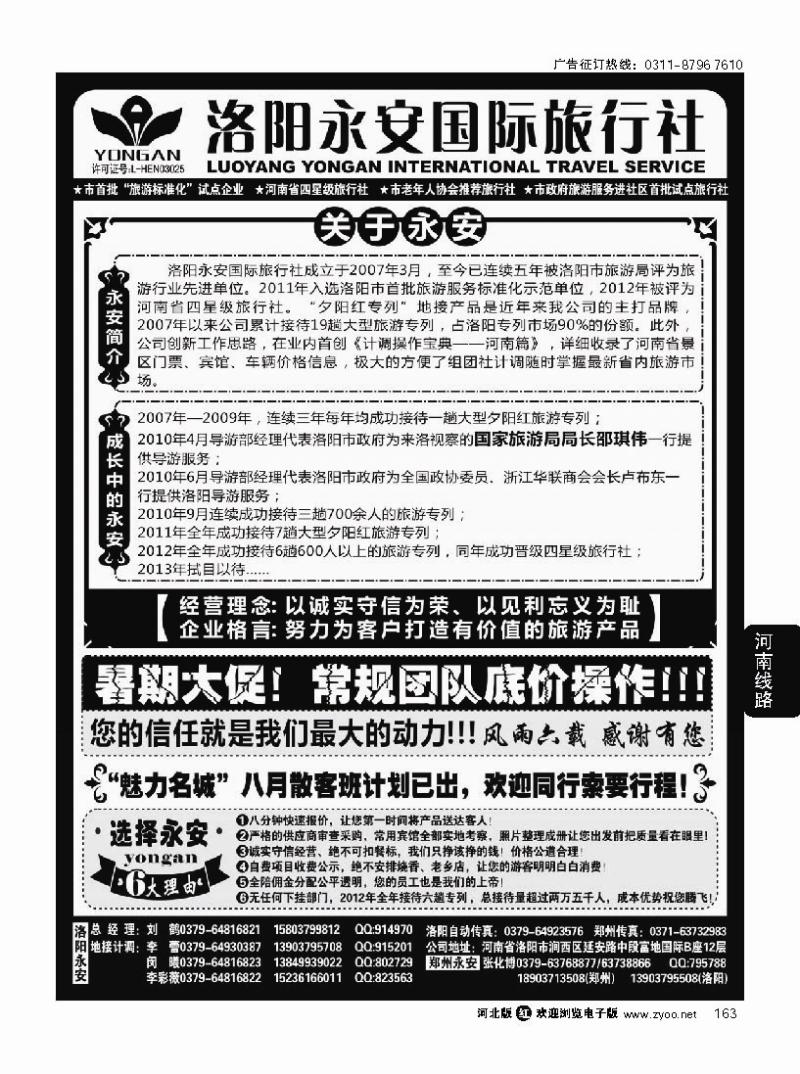163 洛阳永安国际旅行社