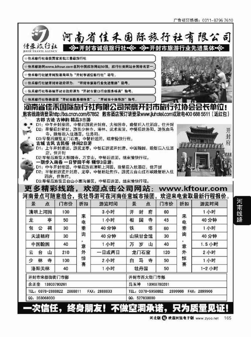 165 河南省佳禾国际旅行社有限公司