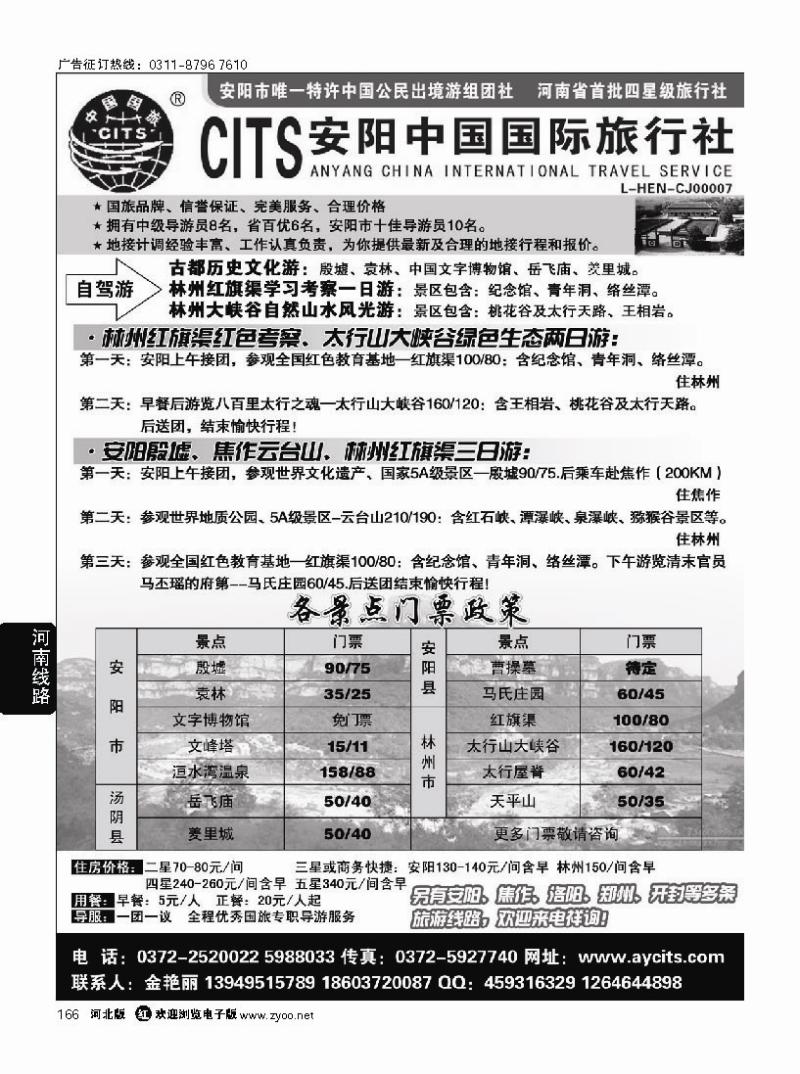 166 安阳国旅--红旗渠、大峡谷、殷墟专业地接