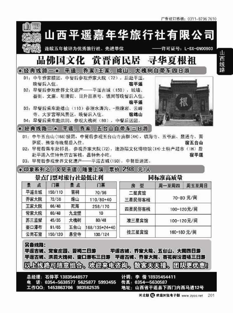 201 山西平遥嘉年华旅行社·品质山西