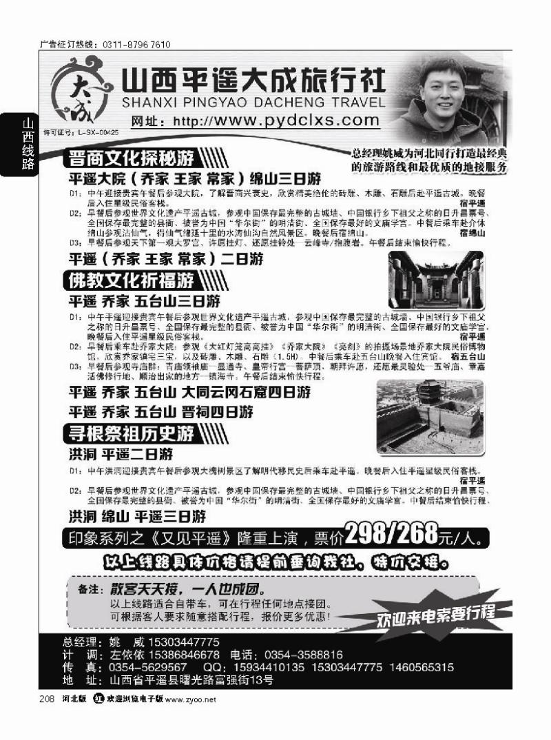 208 山西平遥大成旅行社·山西地接