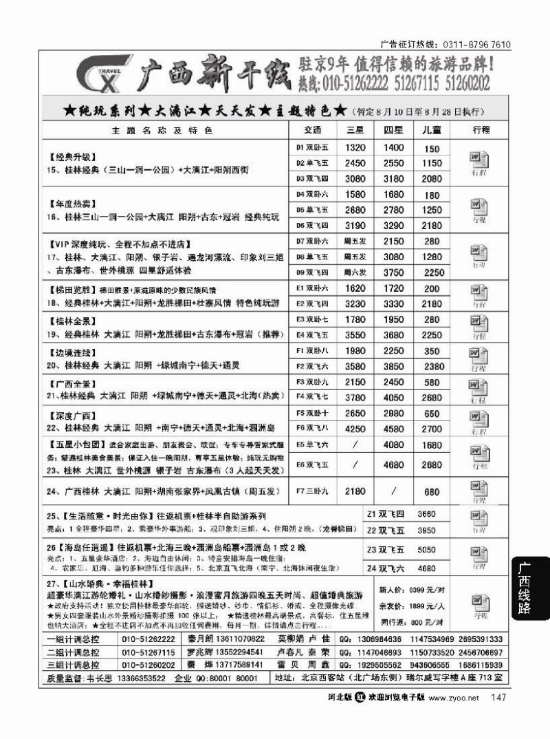 147 广西新干线