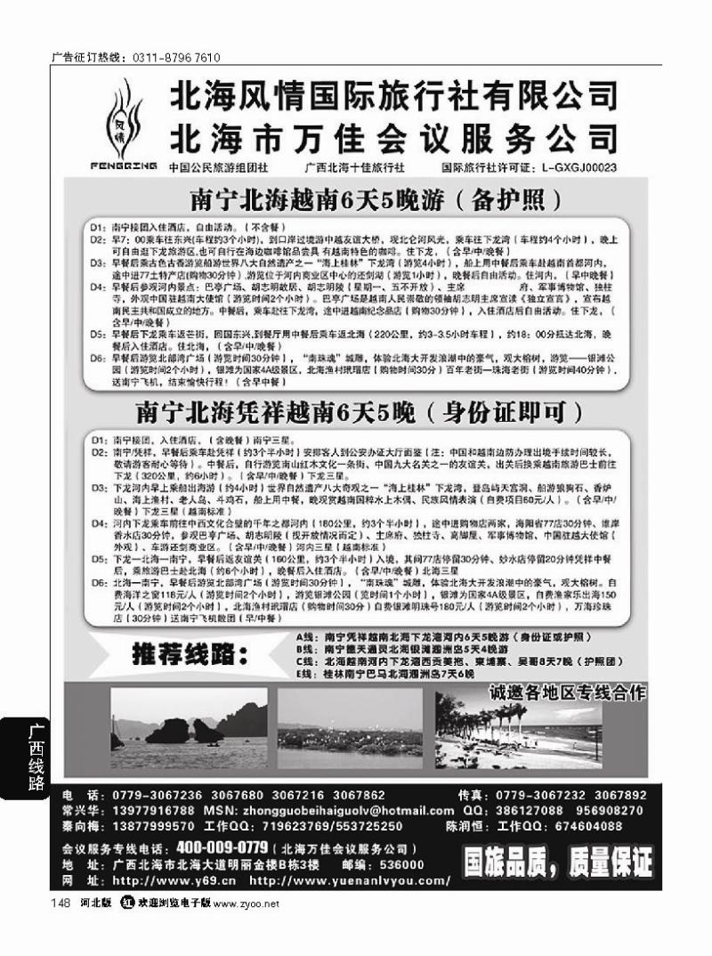 148 广西越南专线-北海风情国旅