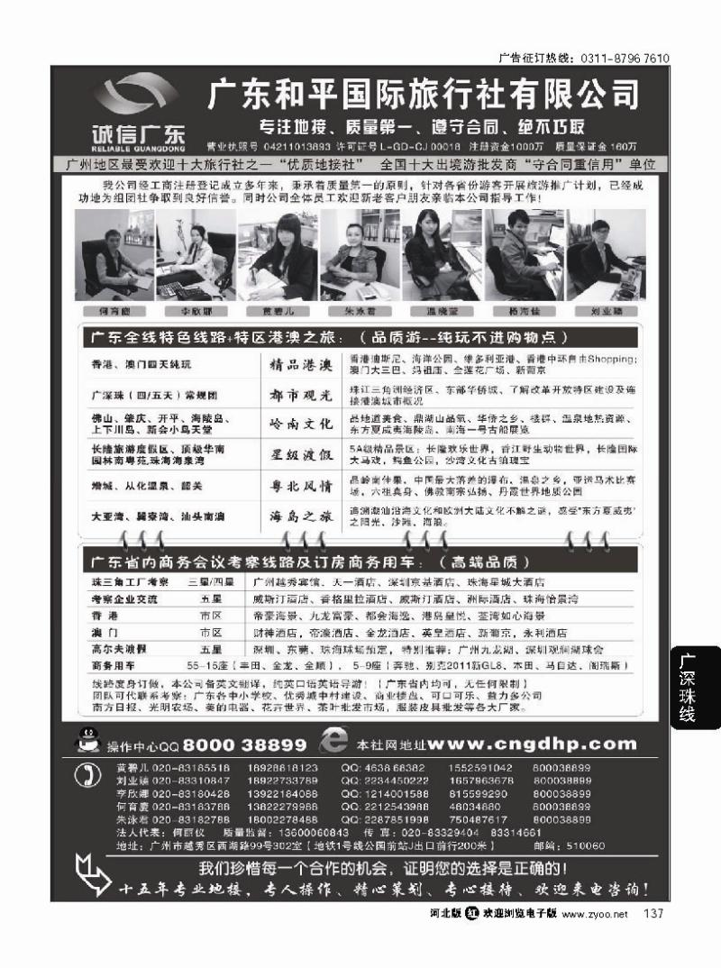 137 品质之选--广东和平国旅·诚信广东