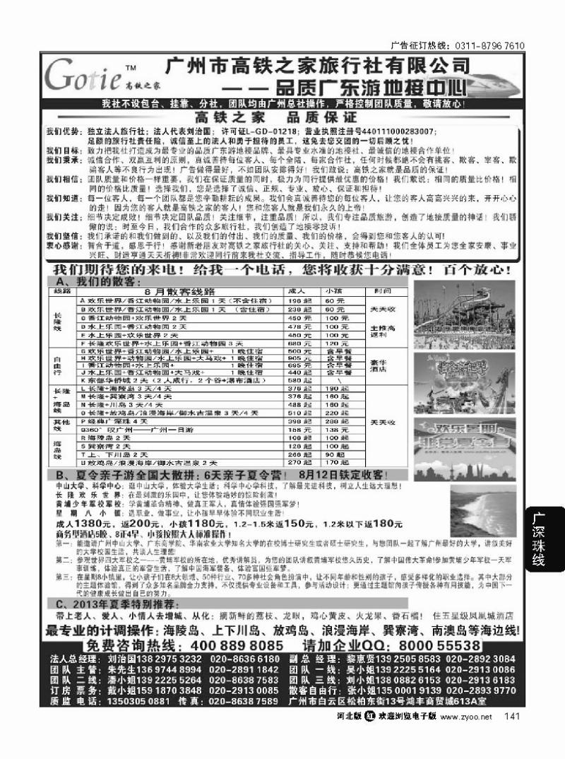 141 高铁之家--品质广东游地接中心（品质版）
