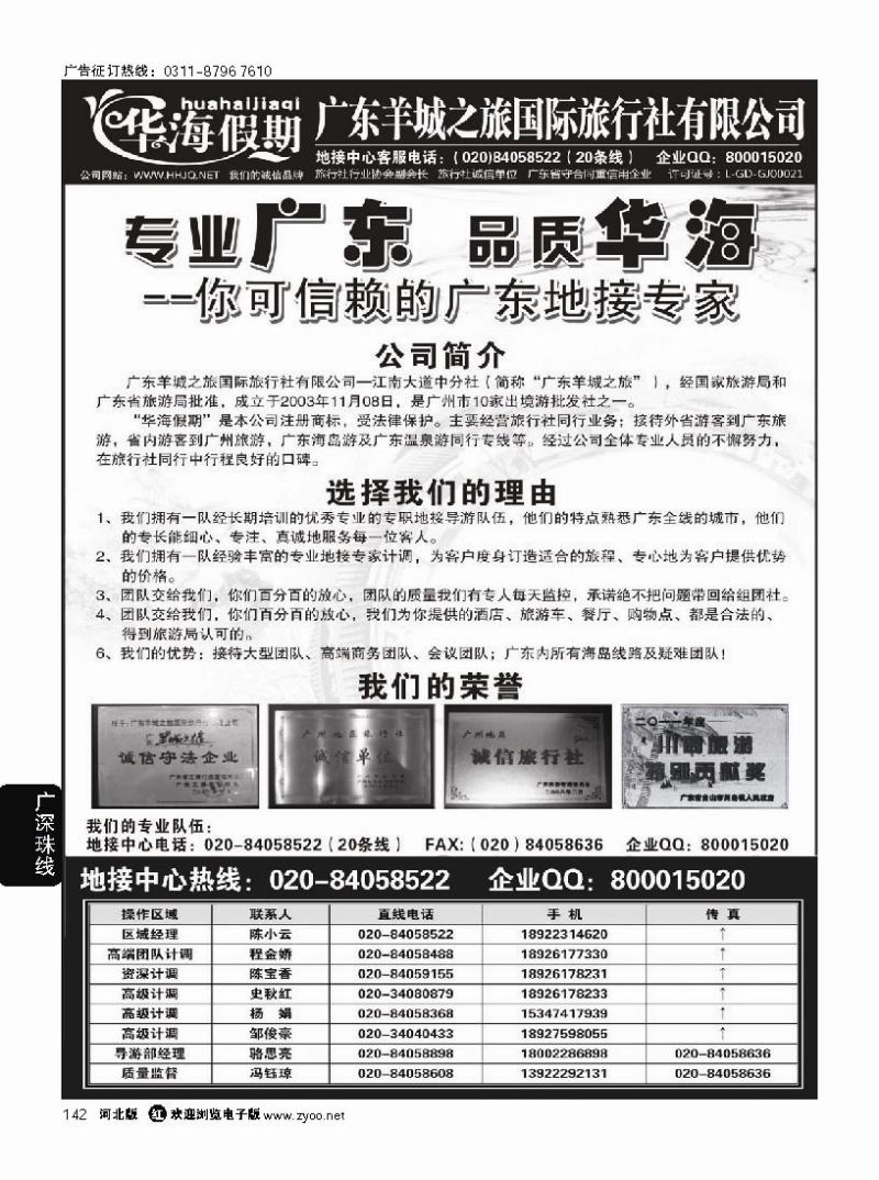 142 华海假期·广东全线地接专家