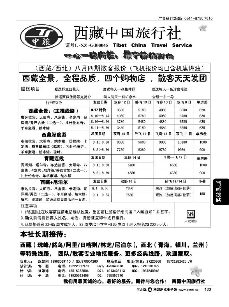 133 西藏中国旅行社