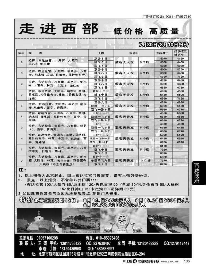 135 走进西部-西藏专线