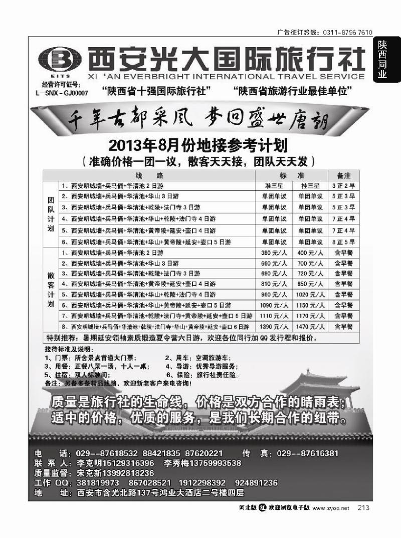 213 西安光大国际旅行社