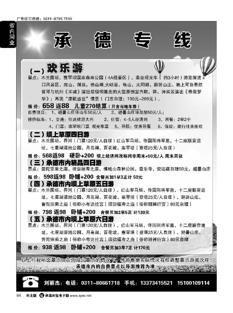 64  承德直通车