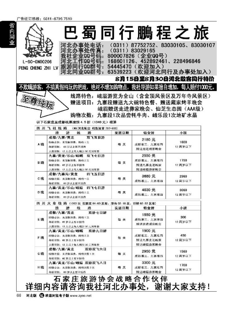 66 四川鹏程之旅