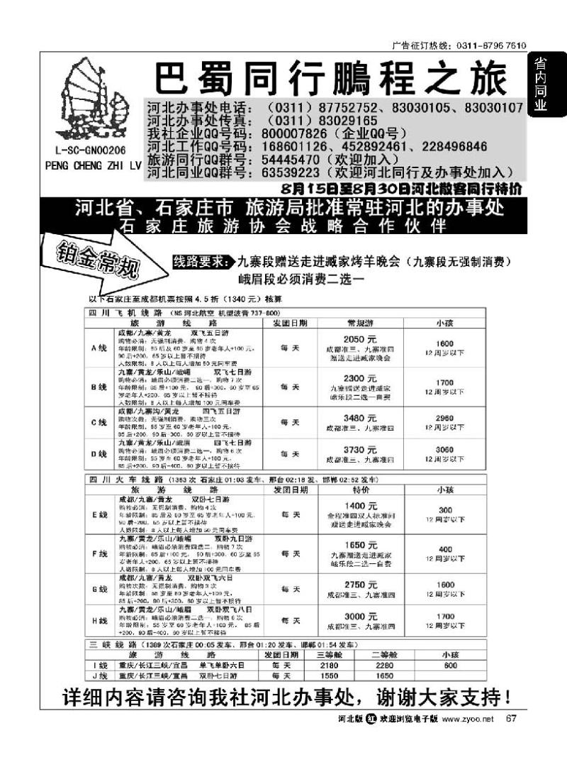 67  四川鹏程之旅
