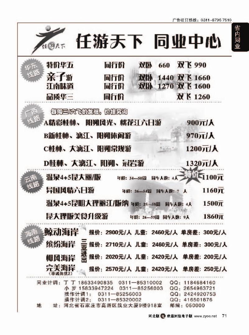 71  任游天下同业批发中心