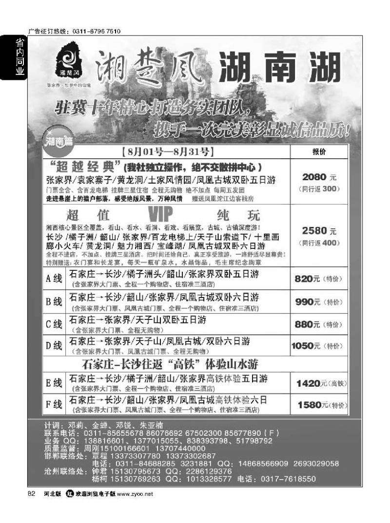 82  湘楚风·湖南湖北同业中心