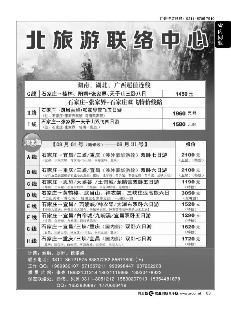 83  湘楚风·湖南湖北同业中心
