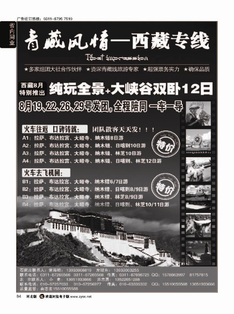 84  青藏风情——西藏旅游批发商