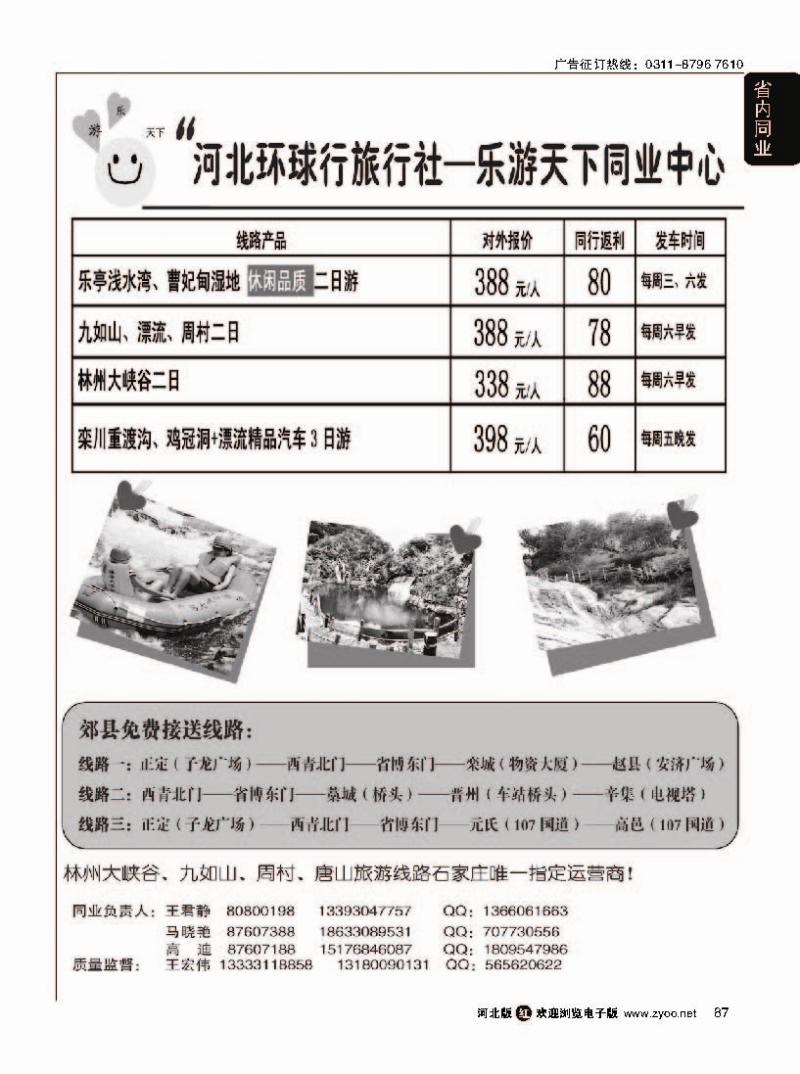 87  乐游天下同业中心