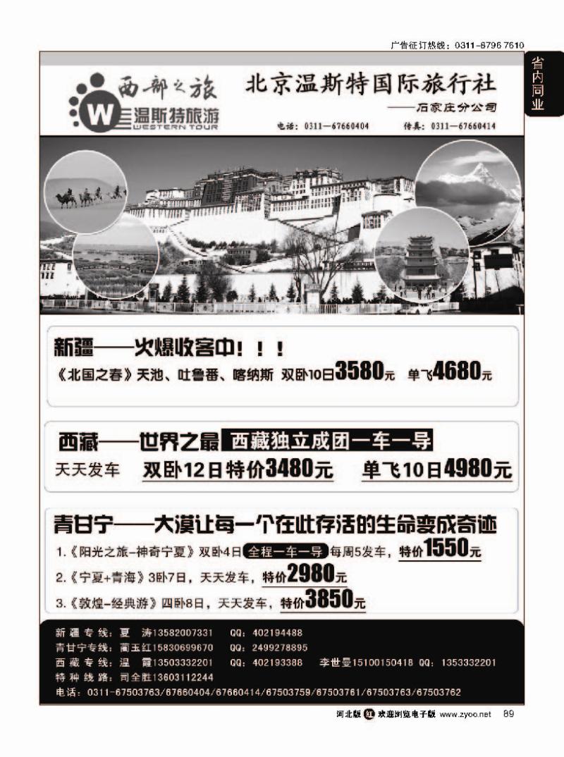 89  西部之旅·云南·贵州·四川·西藏·新疆·青甘宁专线