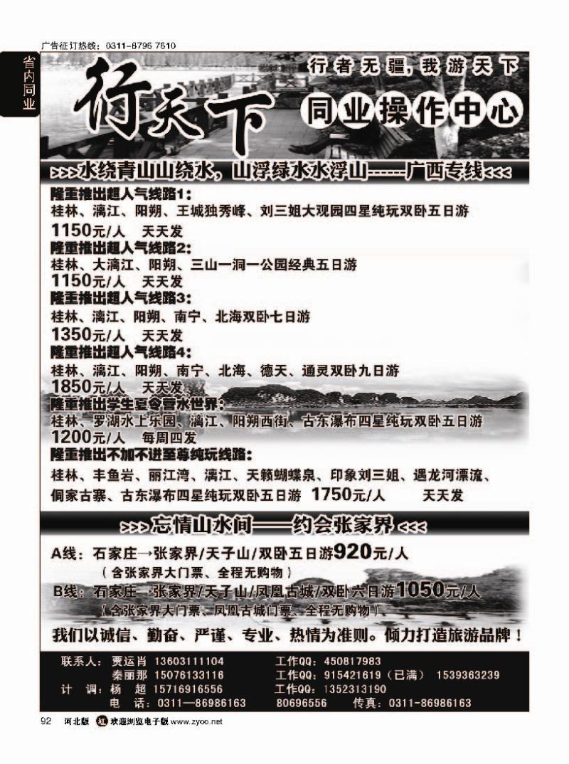 92  行天下·同业操作中心
