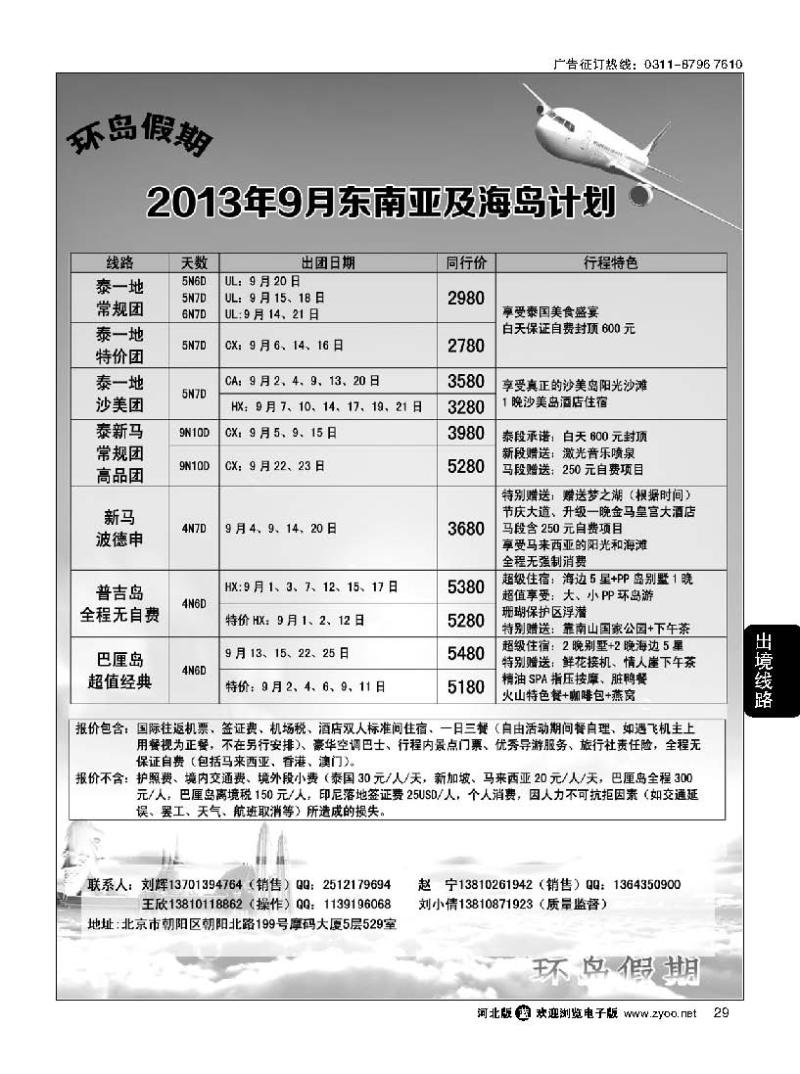 29  江河国际旅行社有限公司-环岛假期