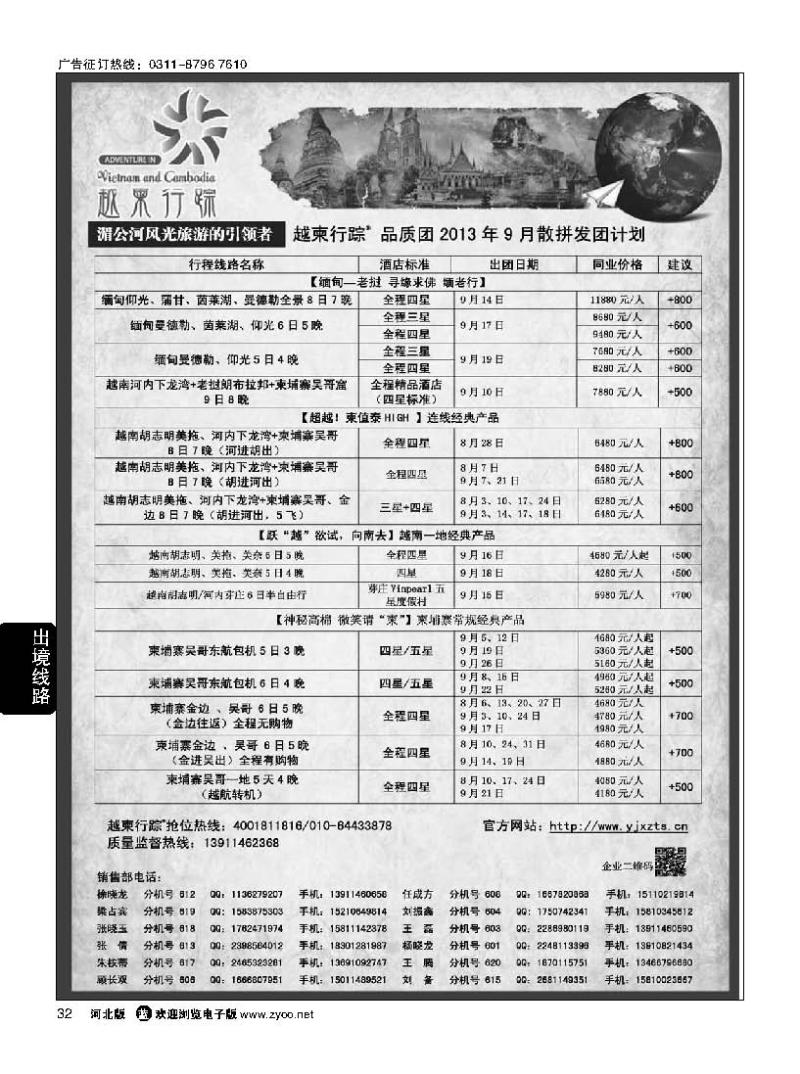 32  越柬行踪