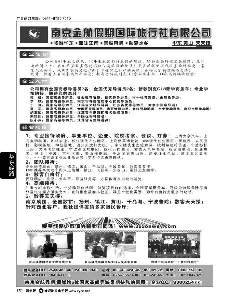 152  南京金航假期国际旅行社01