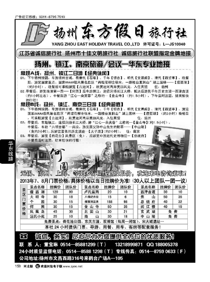 158  扬州东方假日