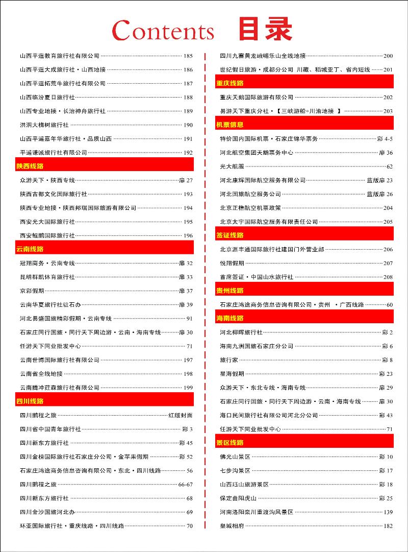 438河北红版目录彩51