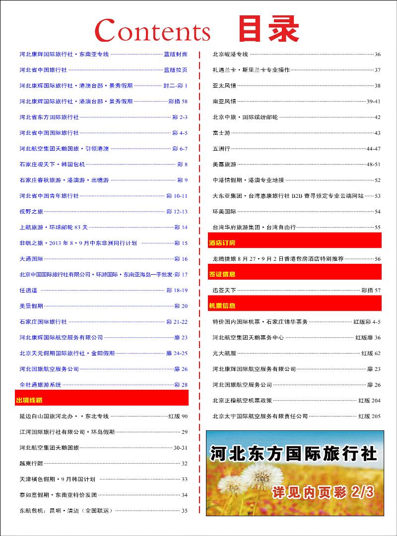 438河北蓝版目录彩27