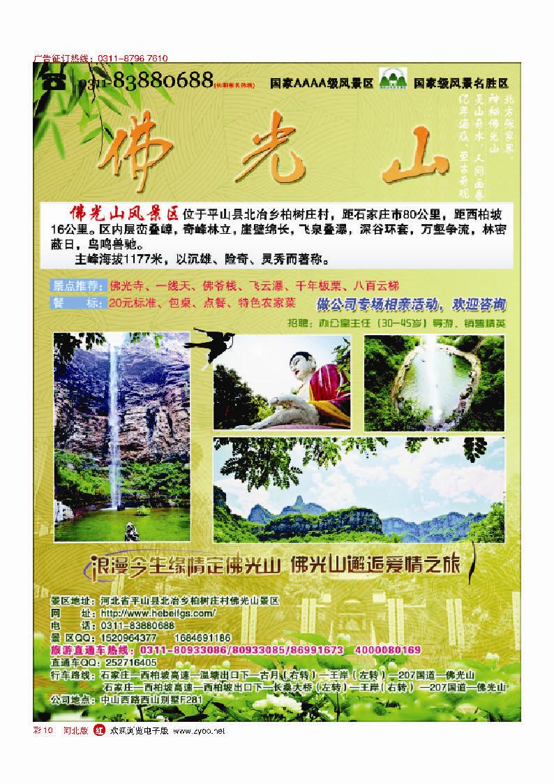 彩10  佛光山景区