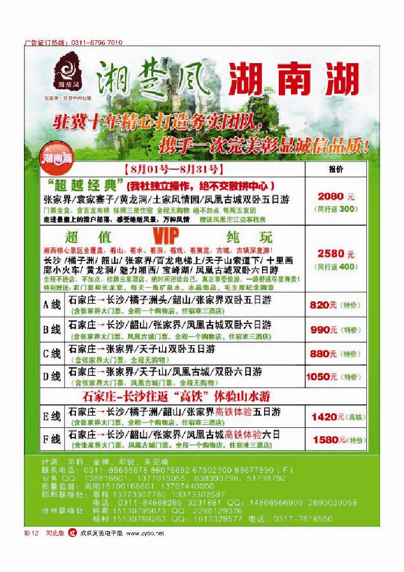 彩12  湘楚风·湖南湖北同业中心