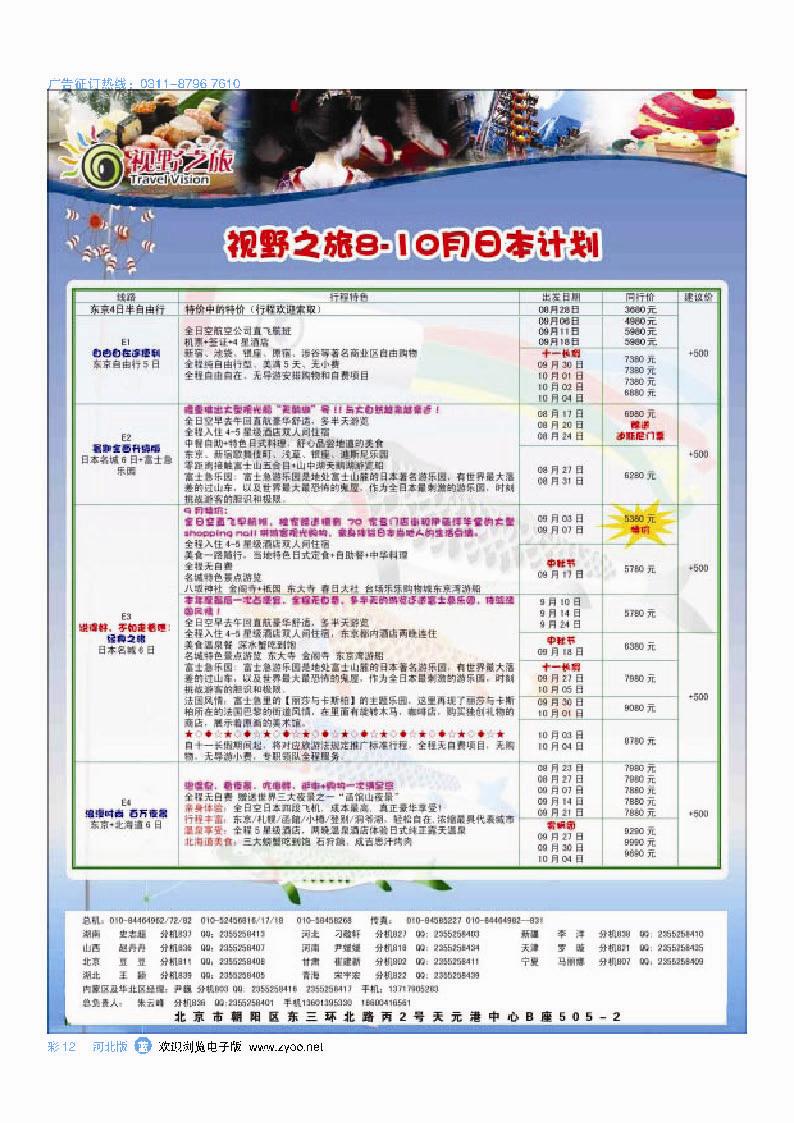 彩12  视野之旅