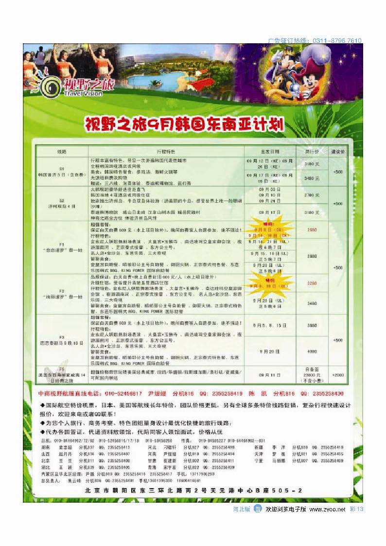 彩13  视野之旅