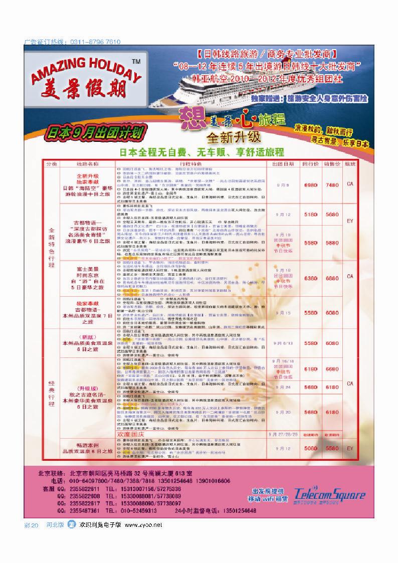 彩20  美景假期