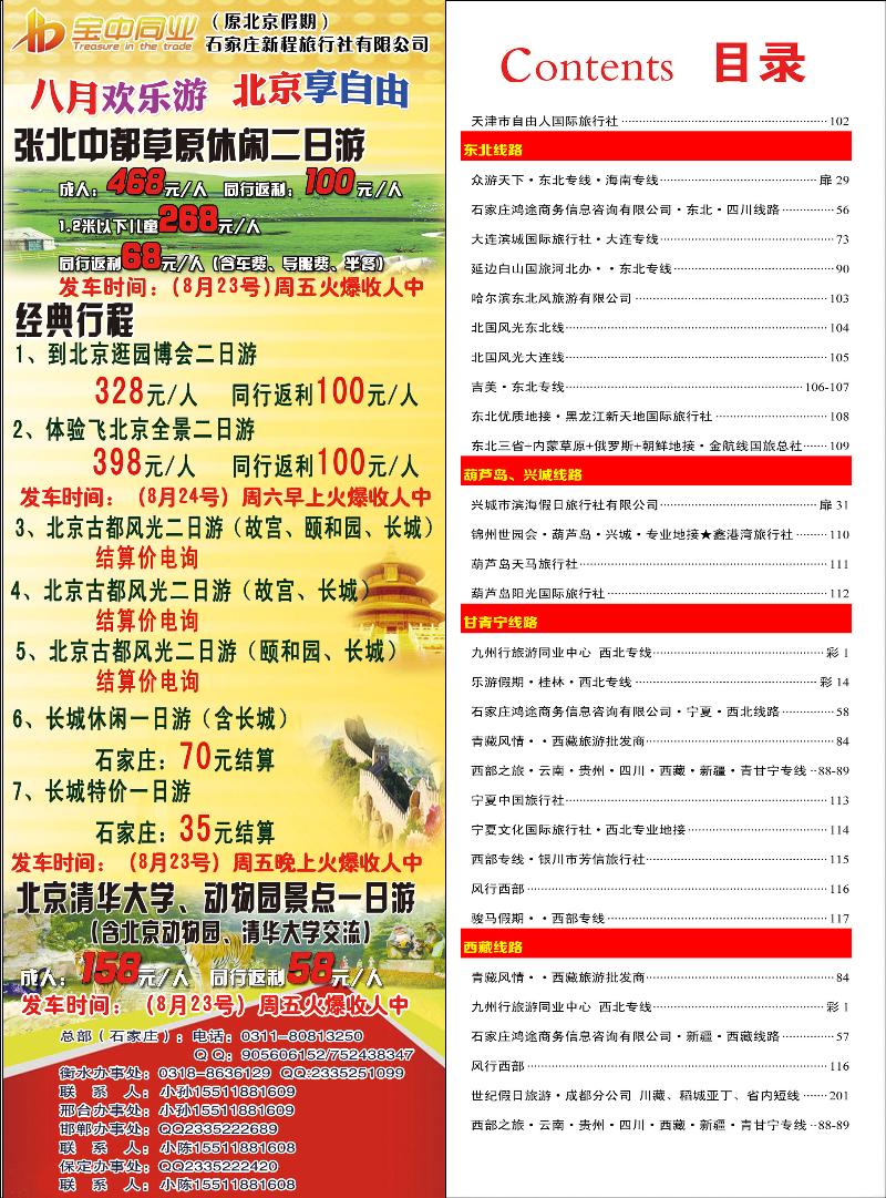 彩46  北京假期