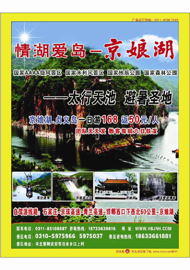 彩47  京娘湖景区