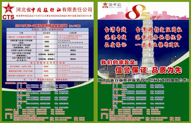 蓝版拉页-河北省中国旅行社